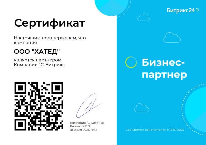 БИТРИКС 24 Бизнес-партнер